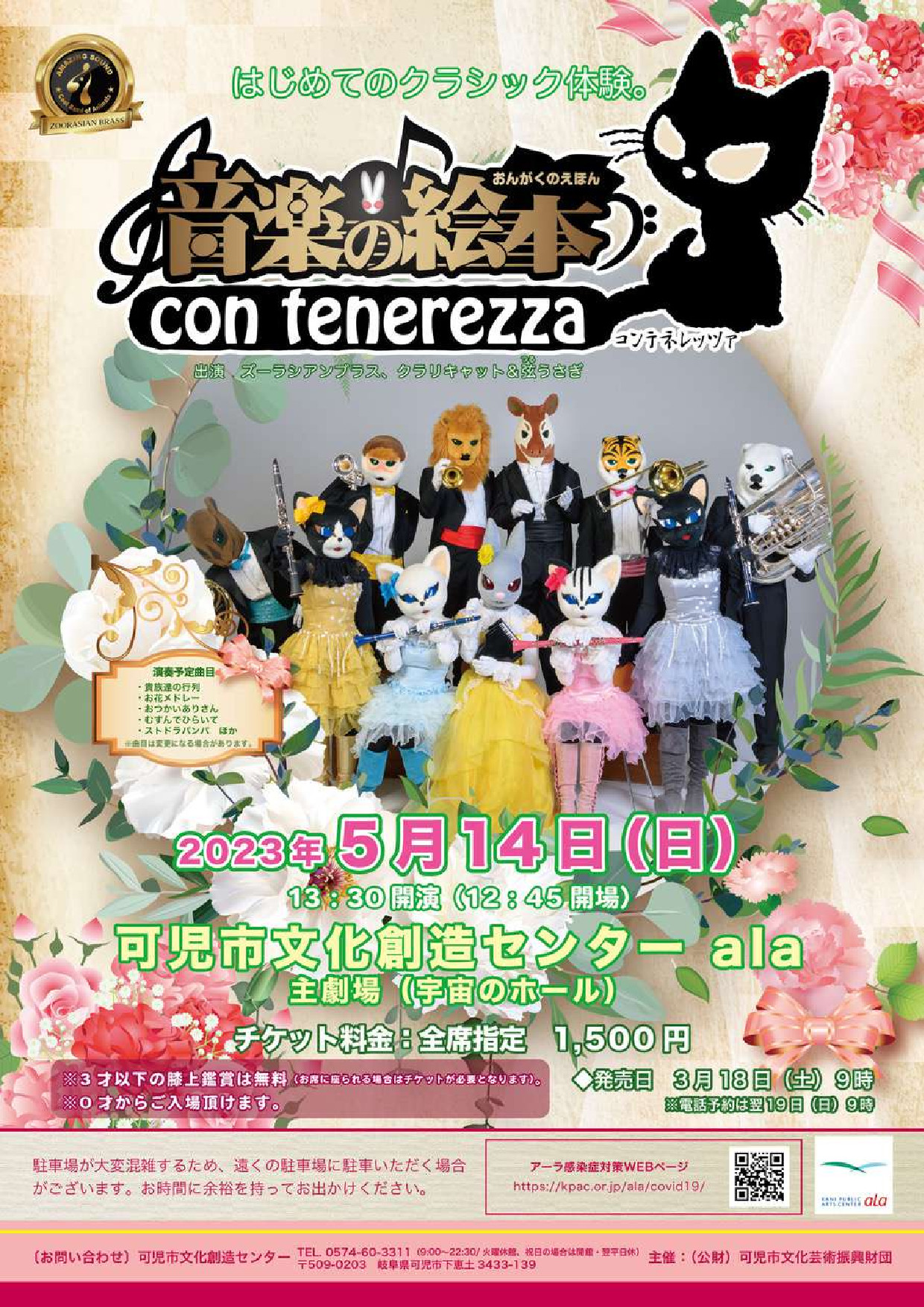 音楽の絵本 con tenerezza