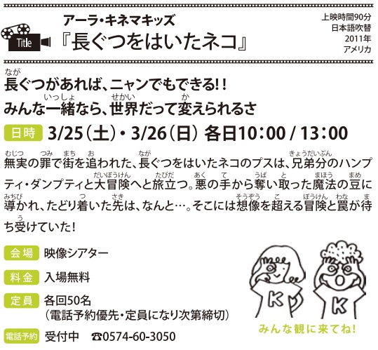 アーラ・キネマキッズ『長ぐつをはいたネコ』