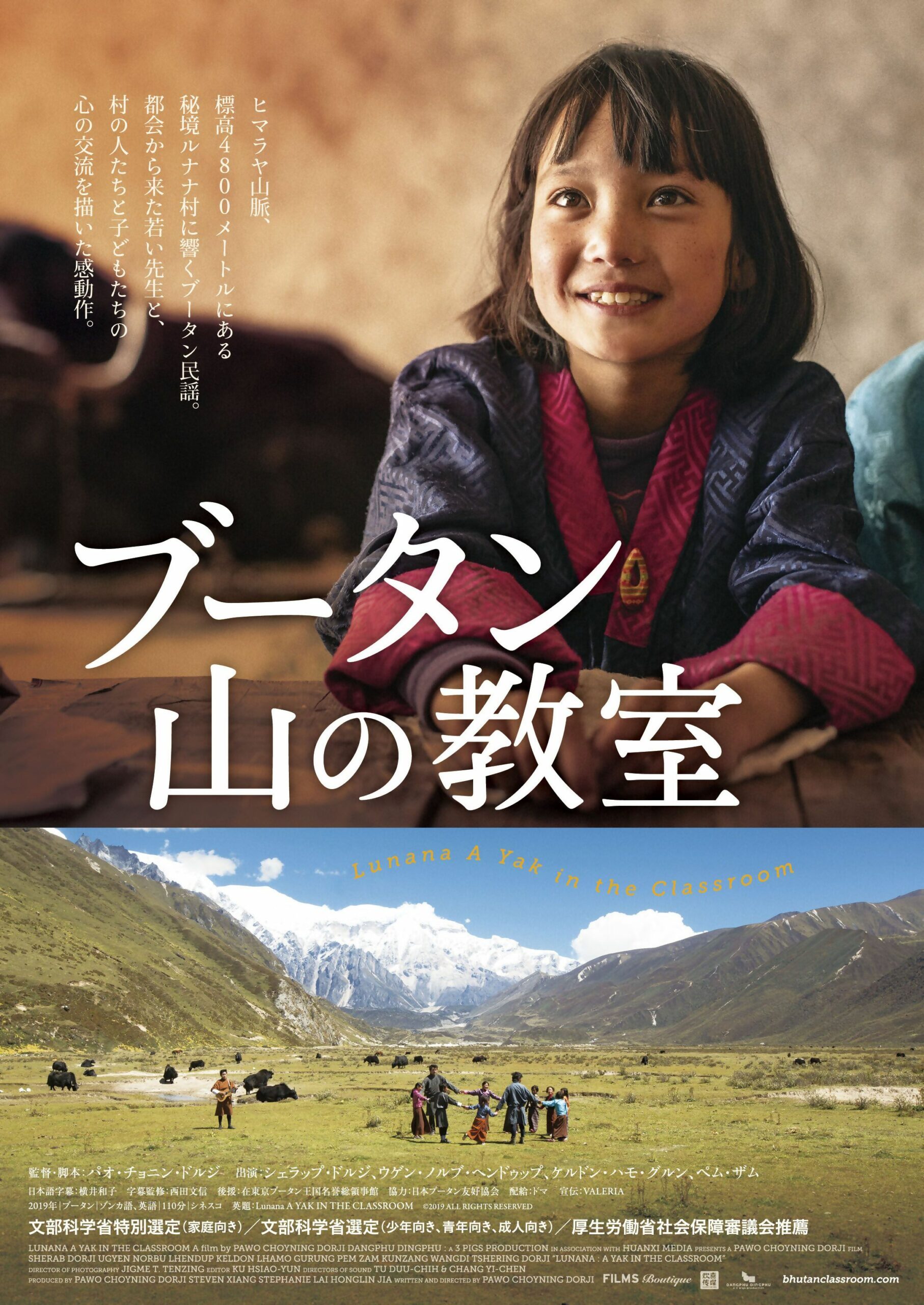 アーラ・キネマ倶楽部 5月 『ブータン 山の教室』