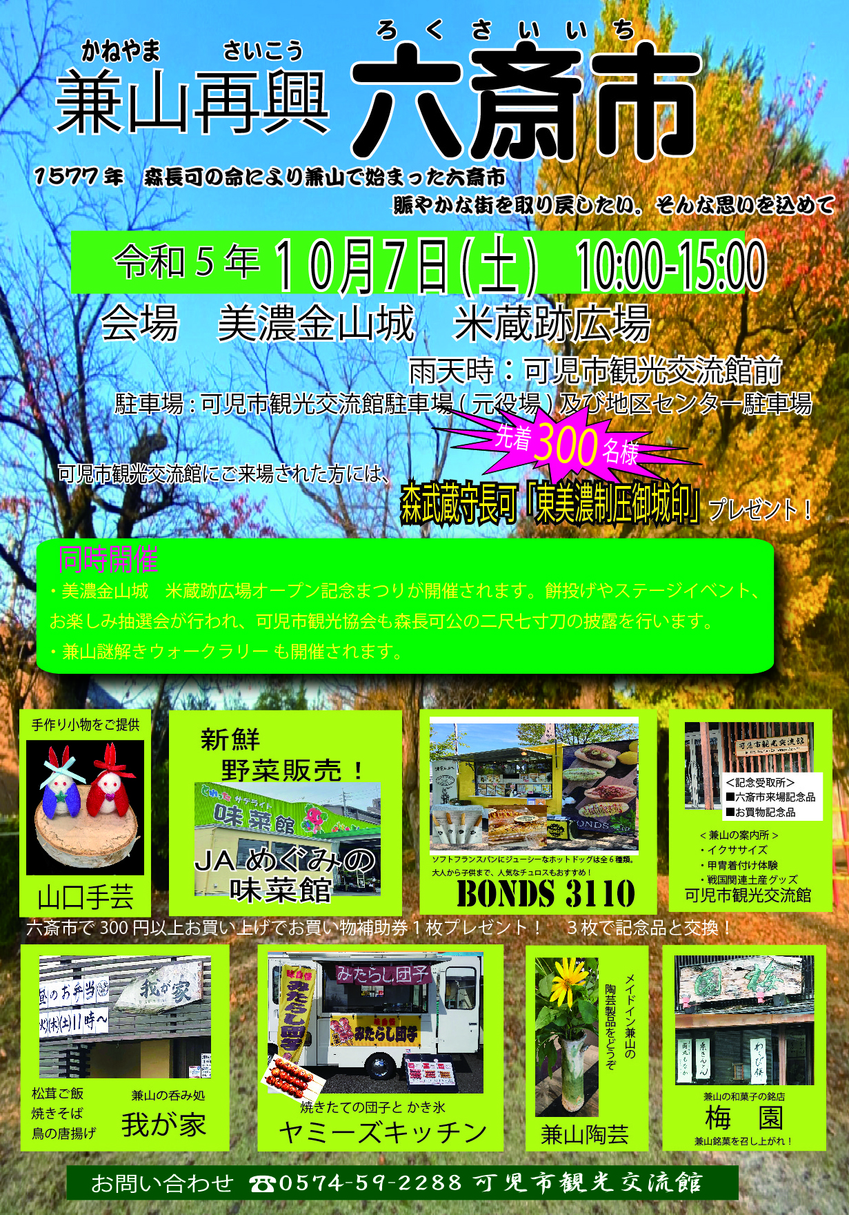 六斎市（兼山）